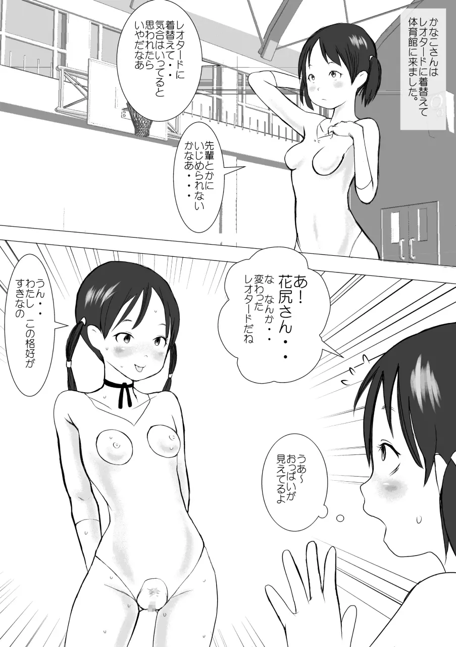 保健体操部01 Page.4