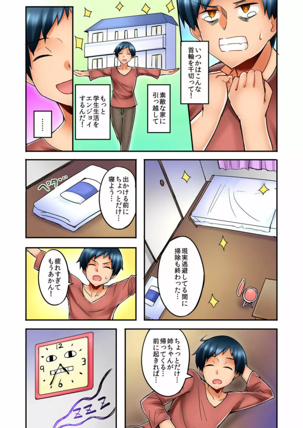 居候中の僕は姉ちゃんにムラムラしてしまった。1 Page.11