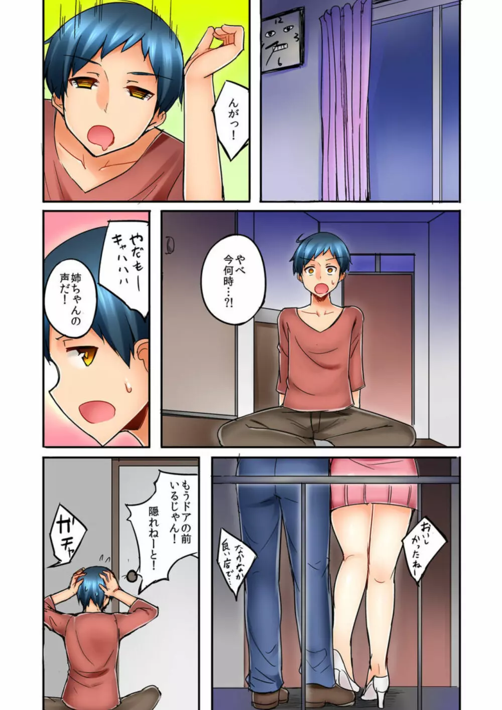 居候中の僕は姉ちゃんにムラムラしてしまった。1 Page.12