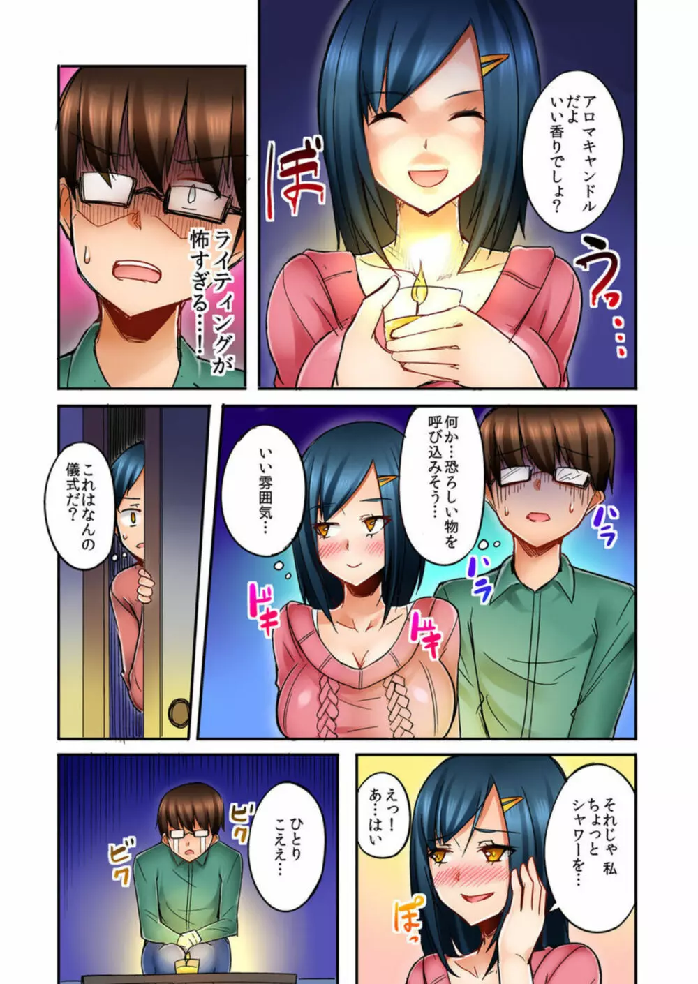 居候中の僕は姉ちゃんにムラムラしてしまった。1 Page.14