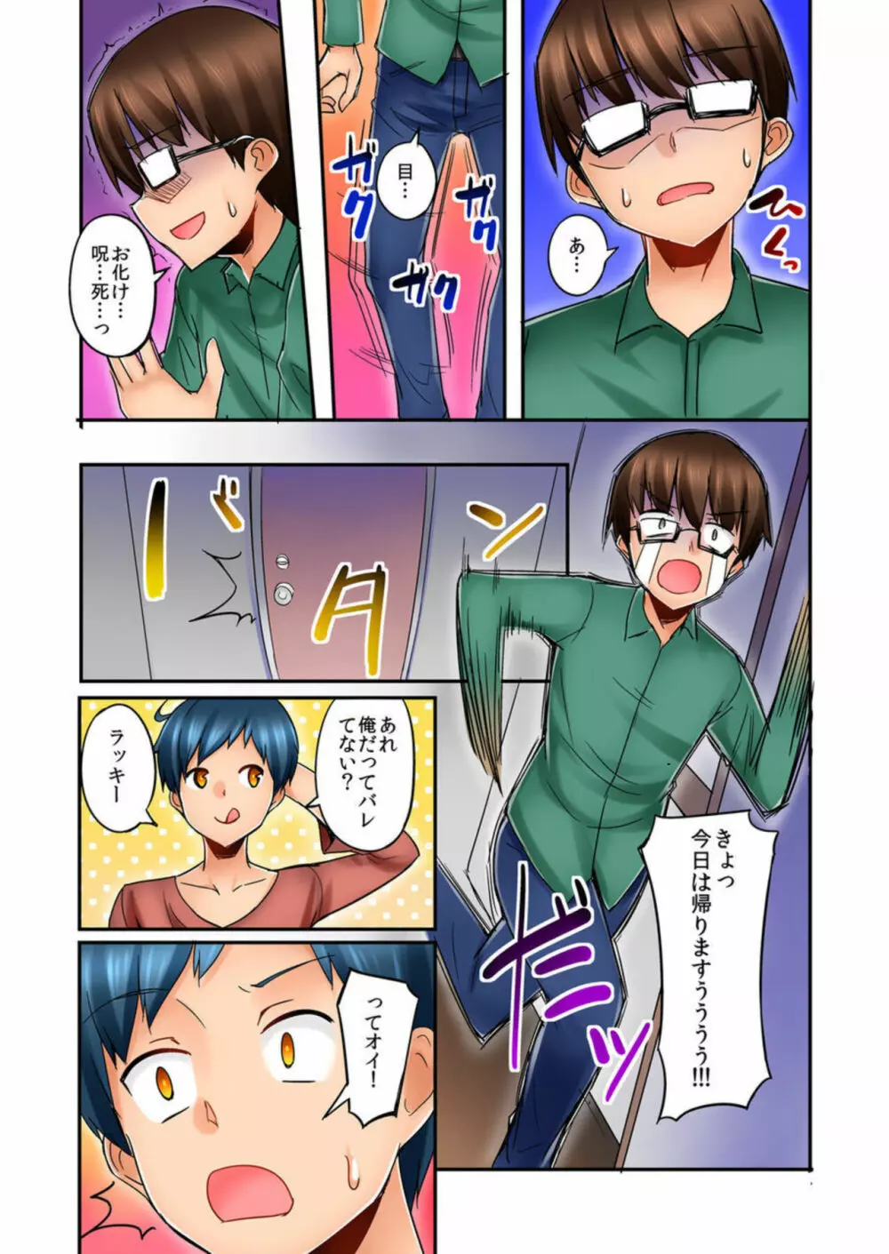 居候中の僕は姉ちゃんにムラムラしてしまった。1 Page.17