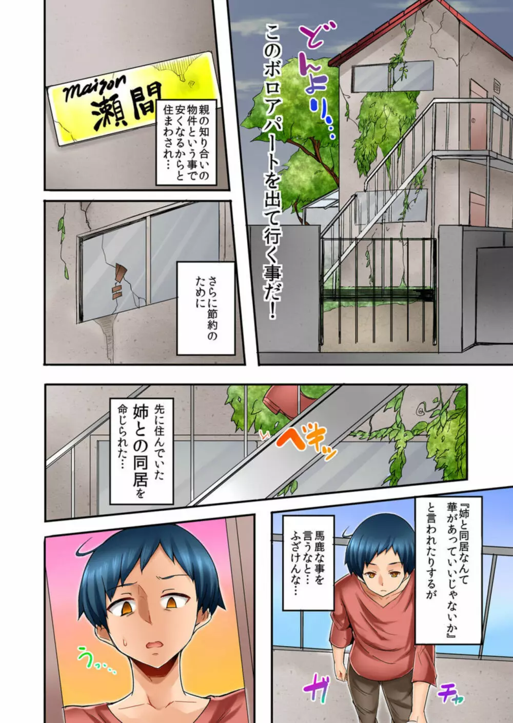 居候中の僕は姉ちゃんにムラムラしてしまった。1 Page.4