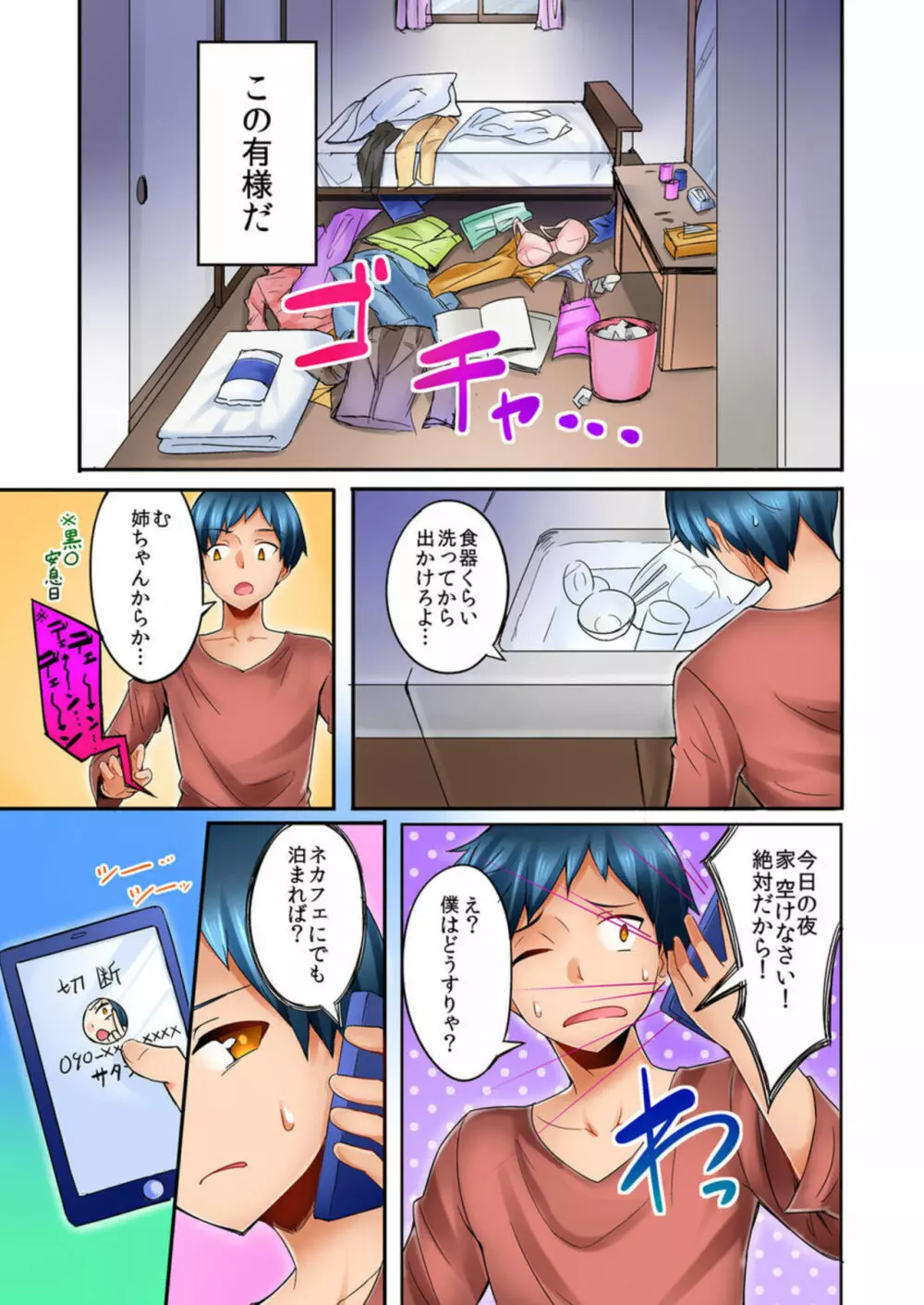 居候中の僕は姉ちゃんにムラムラしてしまった。1 Page.5