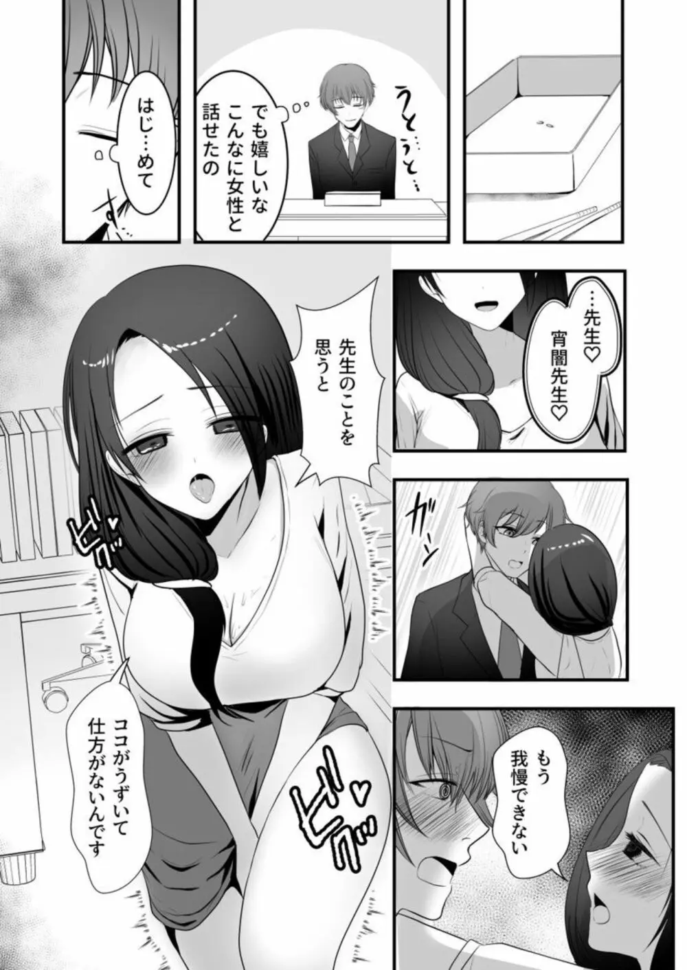 あやかし搾り～極上の精は胎のナカに～ 1 Page.10