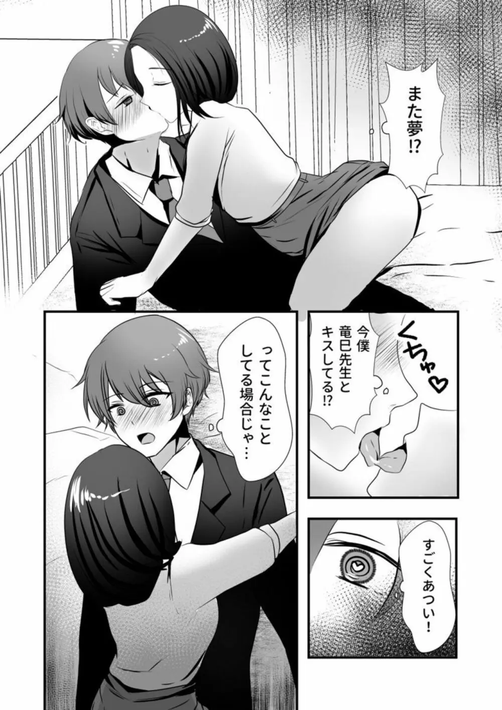 あやかし搾り～極上の精は胎のナカに～ 1 Page.15