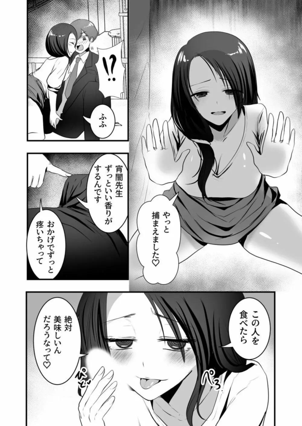 あやかし搾り～極上の精は胎のナカに～ 1 Page.16