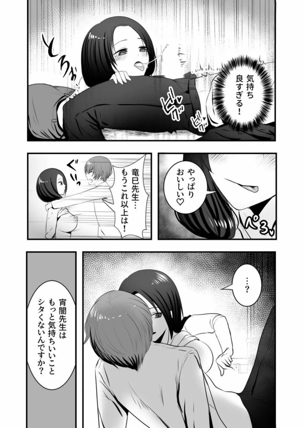 あやかし搾り～極上の精は胎のナカに～ 1 Page.18