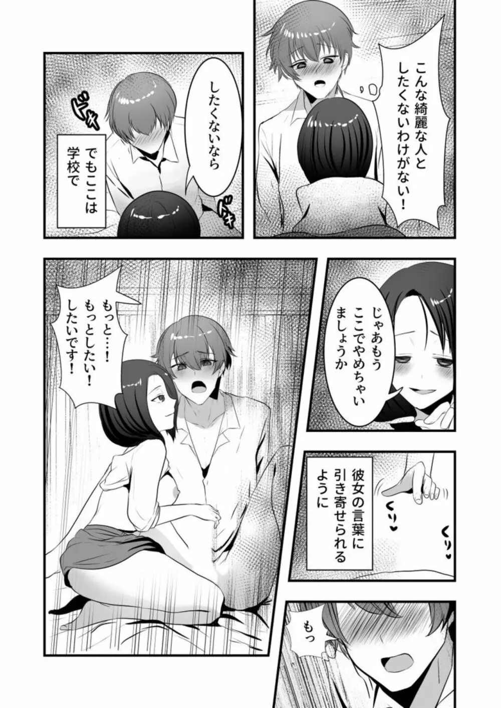 あやかし搾り～極上の精は胎のナカに～ 1 Page.19