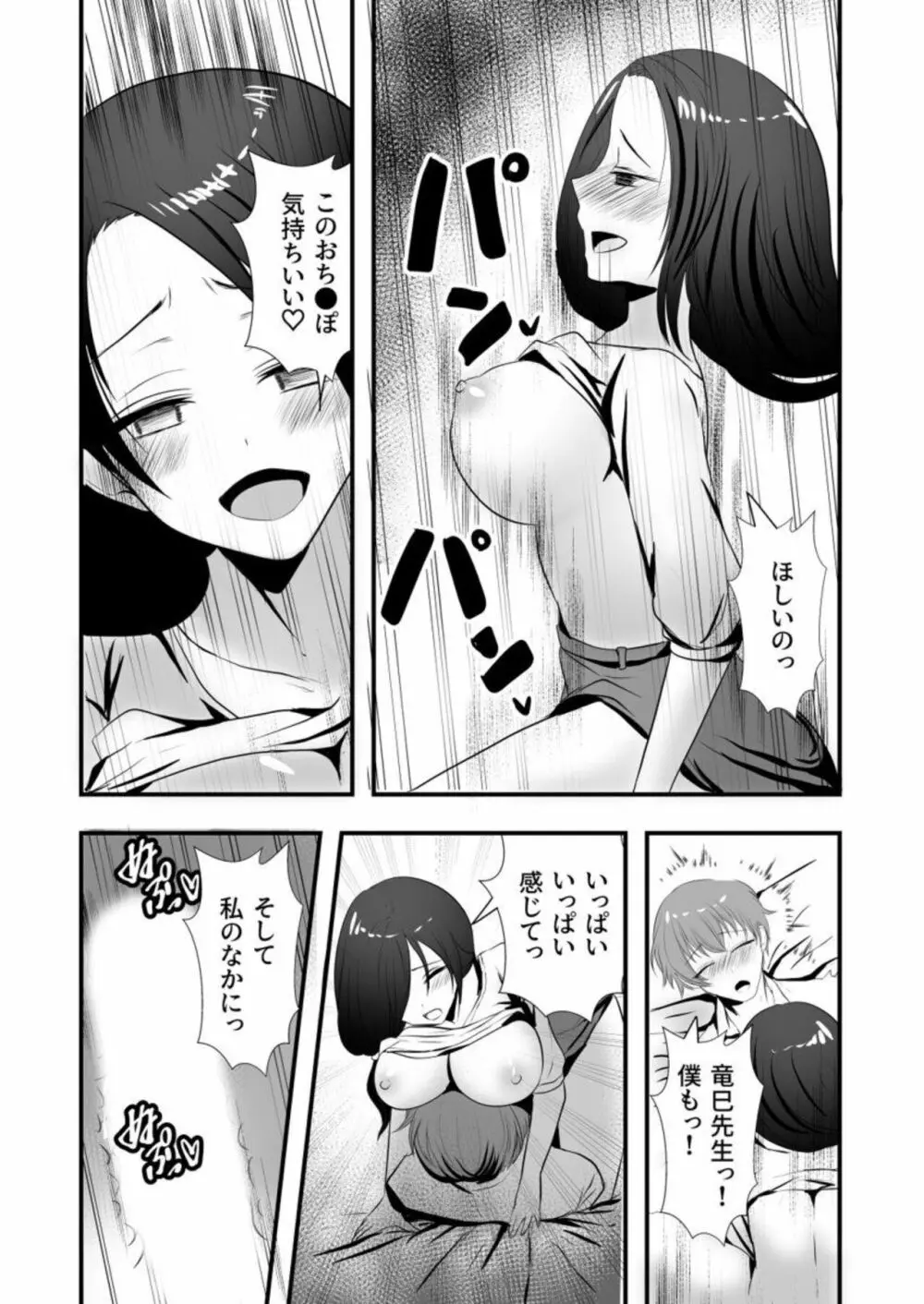 あやかし搾り～極上の精は胎のナカに～ 1 Page.23