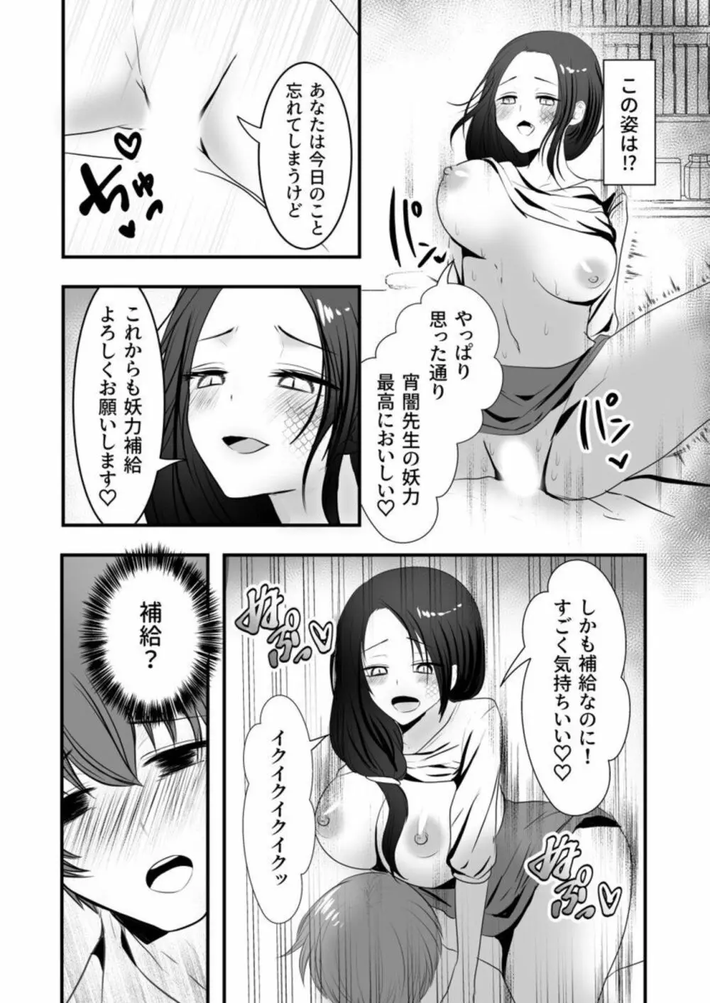 あやかし搾り～極上の精は胎のナカに～ 1 Page.25