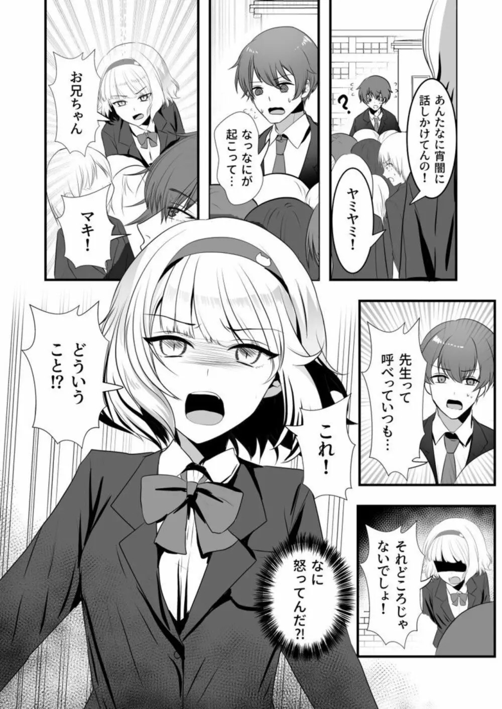 あやかし搾り～極上の精は胎のナカに～ 1 Page.29