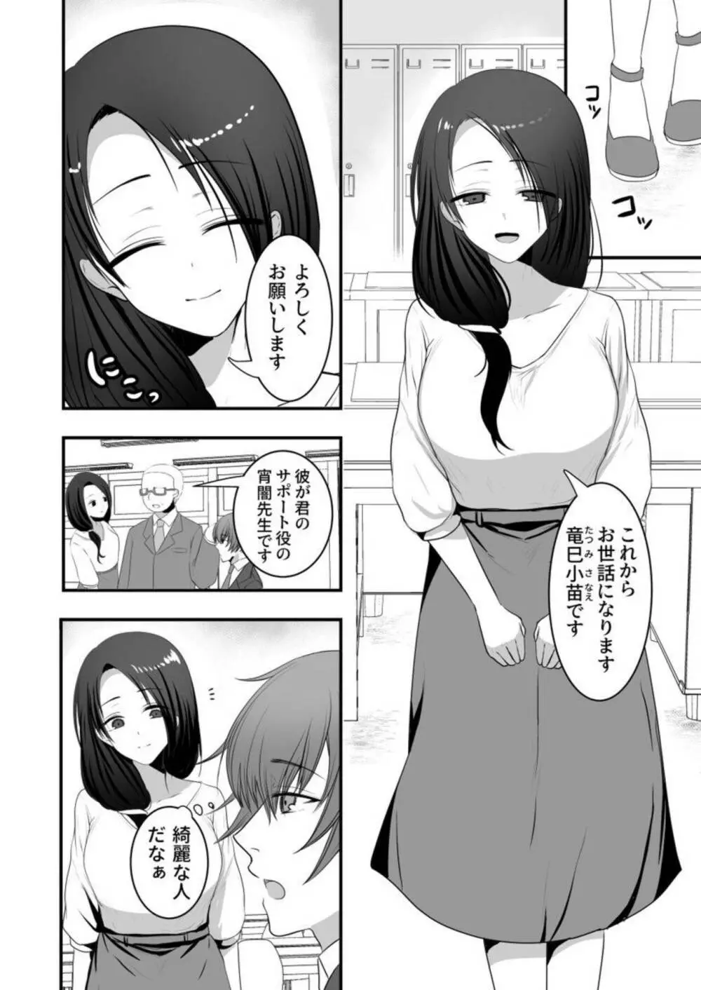 あやかし搾り～極上の精は胎のナカに～ 1 Page.6