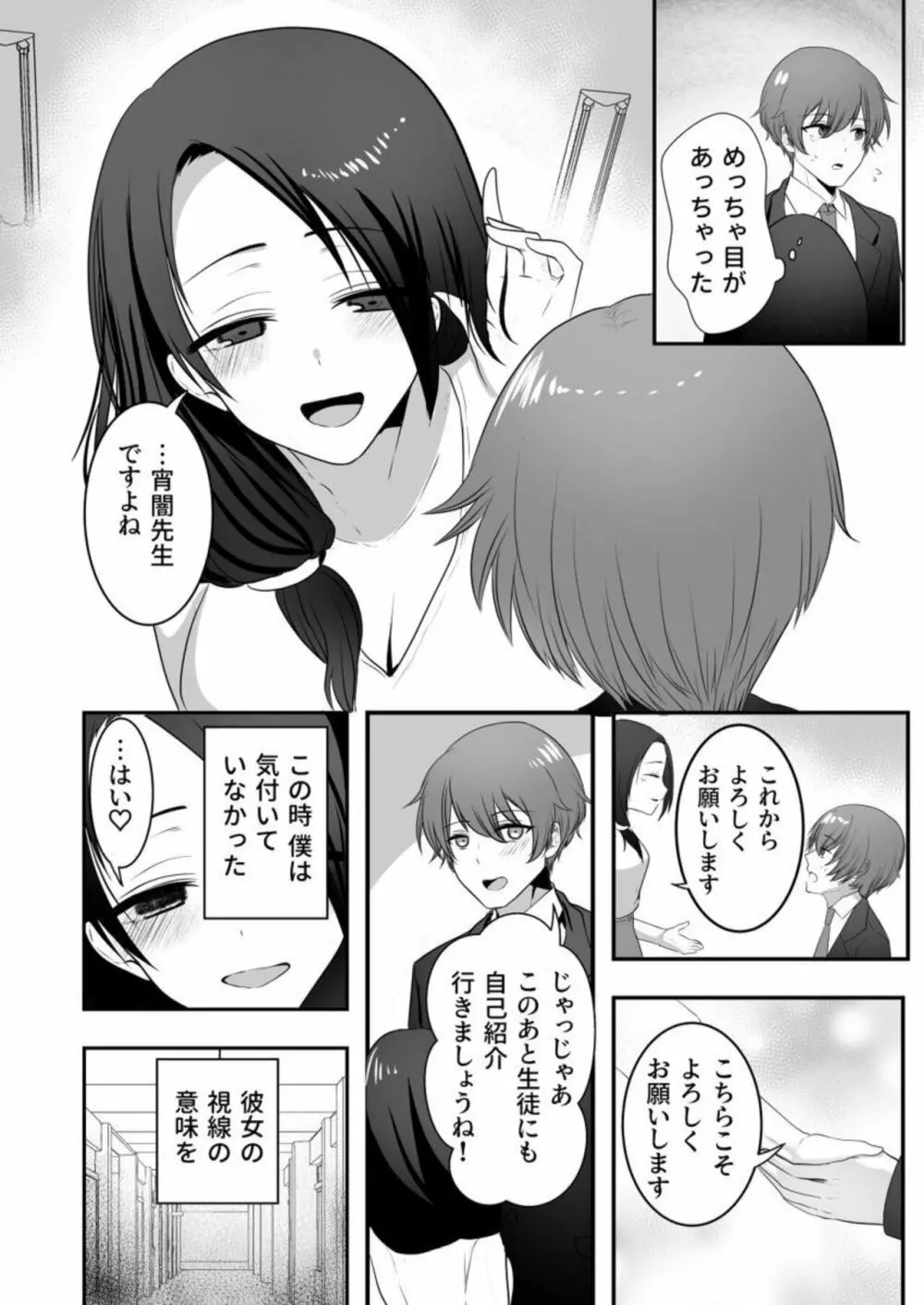 あやかし搾り～極上の精は胎のナカに～ 1 Page.7