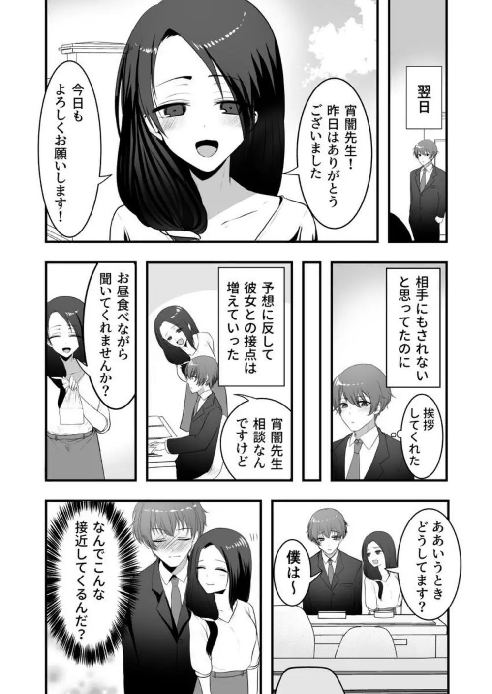 あやかし搾り～極上の精は胎のナカに～ 1 Page.9