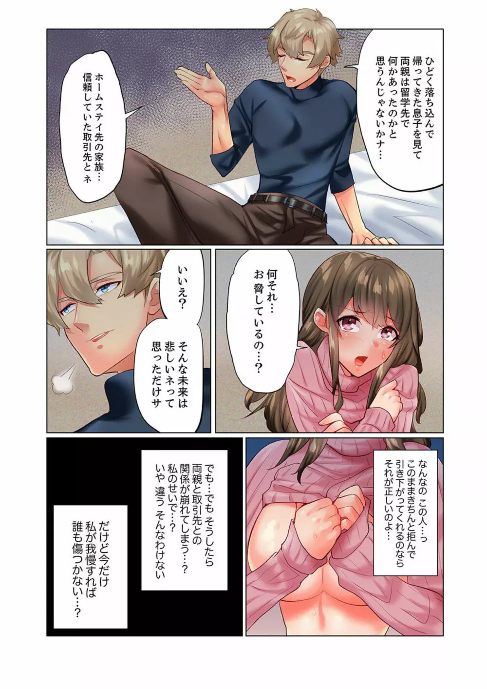 絶倫外国人のヤバすぎる寝取り方。〜嫌とは言わせない、規格外のわからせSEX 1 Page.16