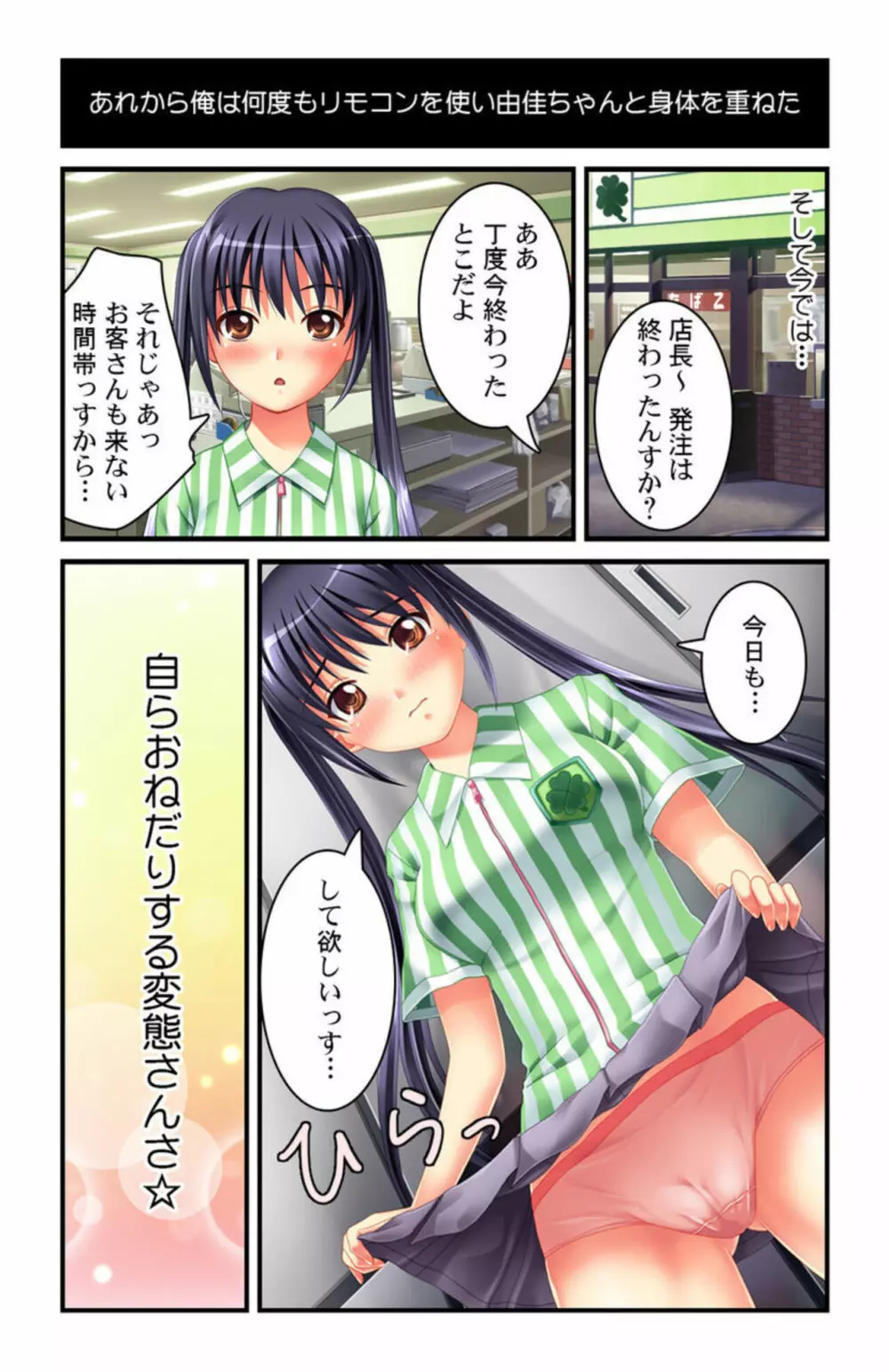 あなたもすぐにヤリたくなっちゃう～催眠グッズで即ハメOK!～1 Page.10