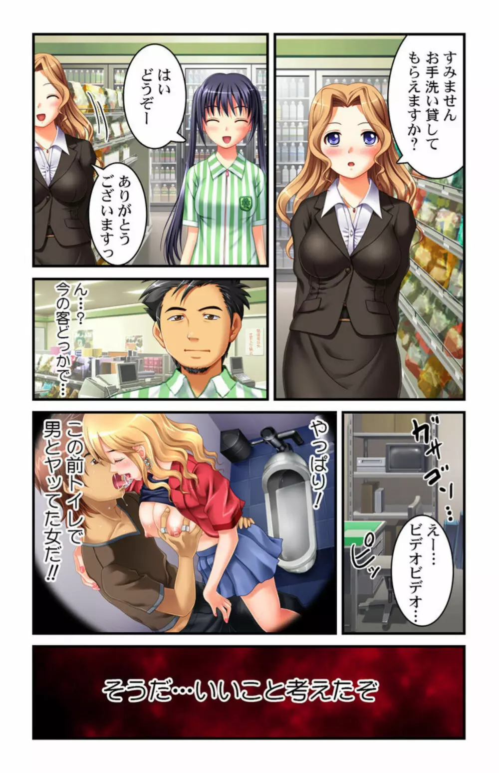 あなたもすぐにヤリたくなっちゃう～催眠グッズで即ハメOK!～1 Page.17