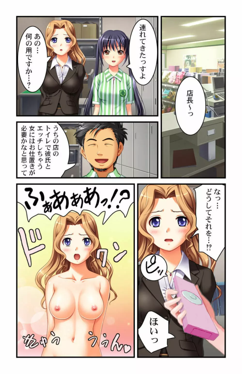 あなたもすぐにヤリたくなっちゃう～催眠グッズで即ハメOK!～1 Page.18