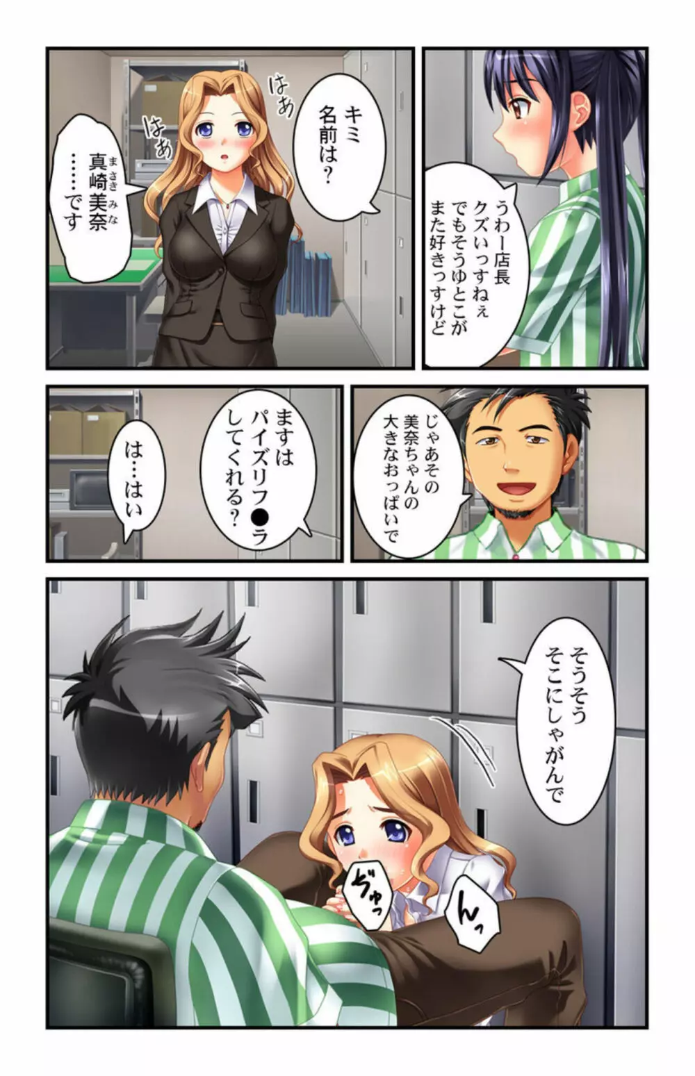 あなたもすぐにヤリたくなっちゃう～催眠グッズで即ハメOK!～1 Page.19