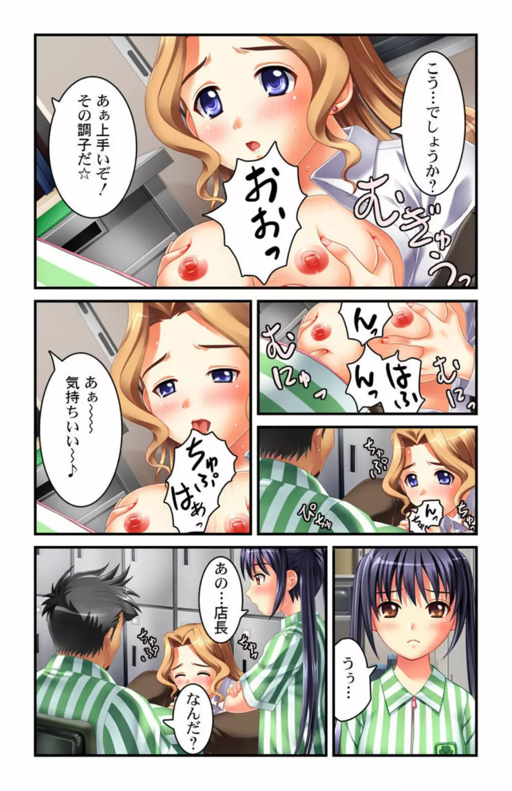 あなたもすぐにヤリたくなっちゃう～催眠グッズで即ハメOK!～1 Page.20