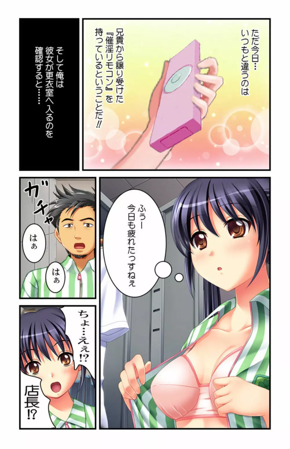 あなたもすぐにヤリたくなっちゃう～催眠グッズで即ハメOK!～1 Page.3