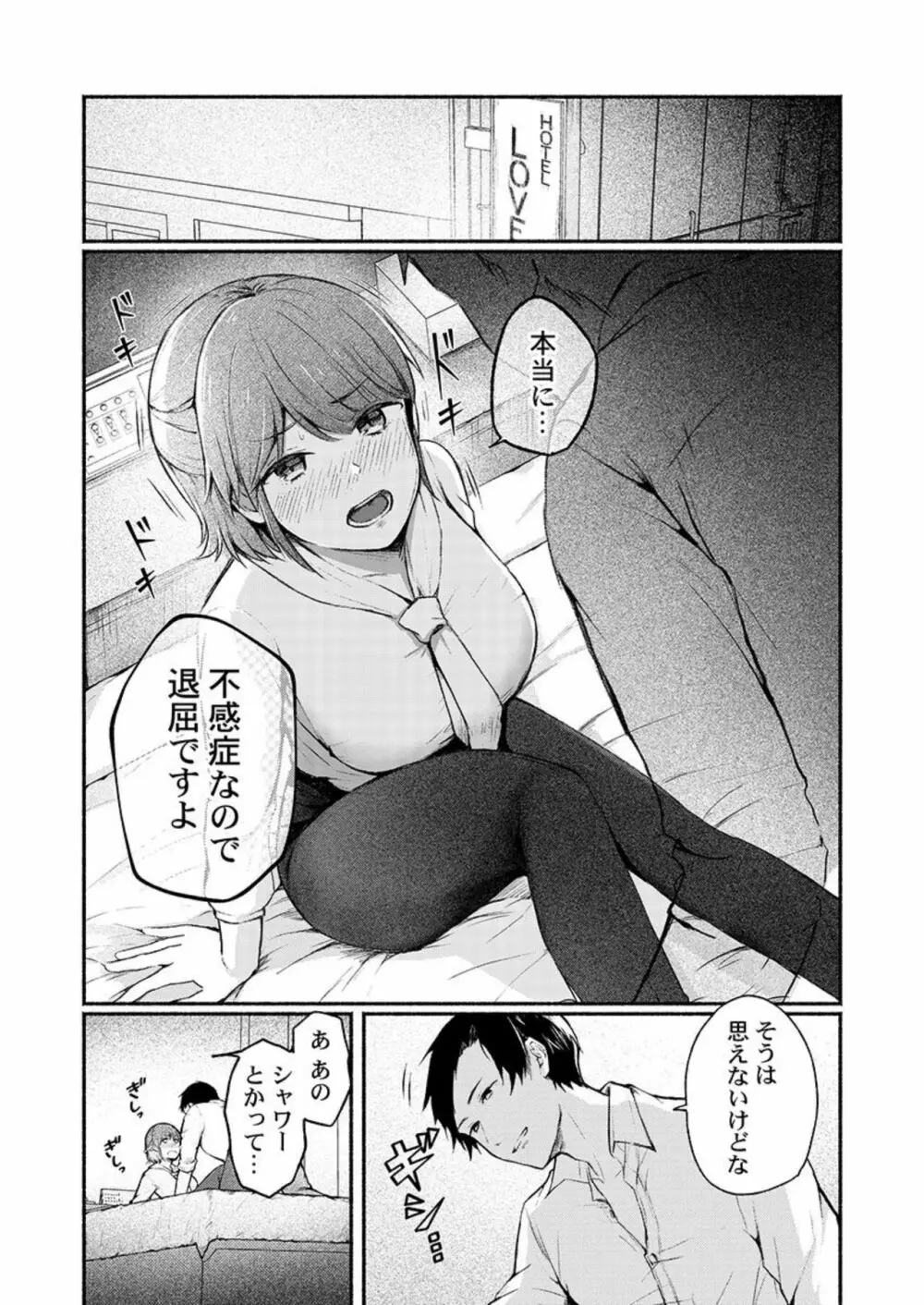 不感症がこんなにイクわけないだろ 1 Page.12