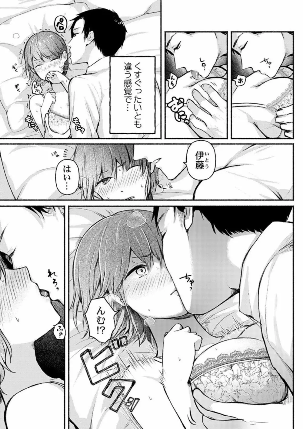 不感症がこんなにイクわけないだろ 1 Page.14