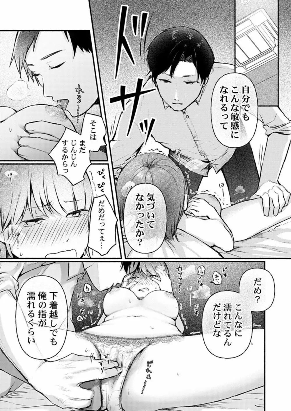 不感症がこんなにイクわけないだろ 1 Page.17