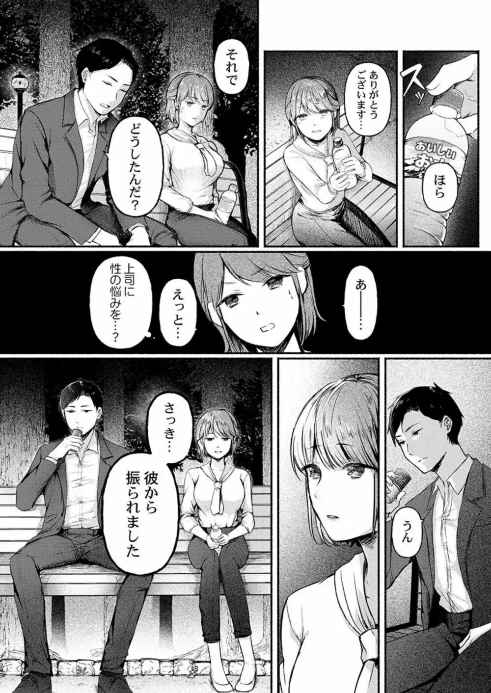 不感症がこんなにイクわけないだろ 1 Page.8