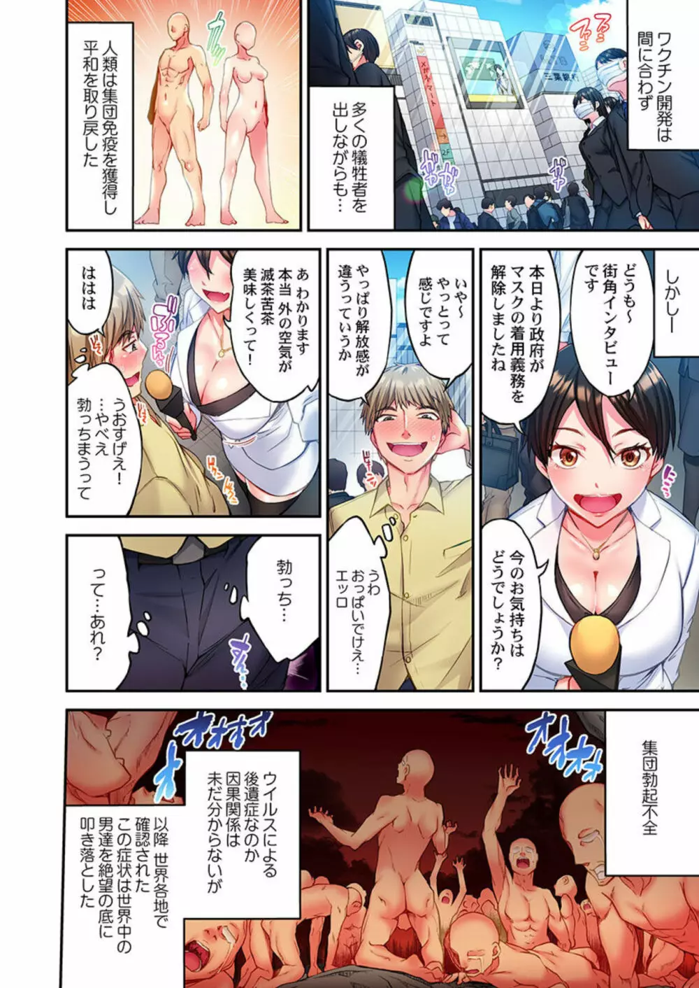 悶えてよ、アダムくん1 Page.4