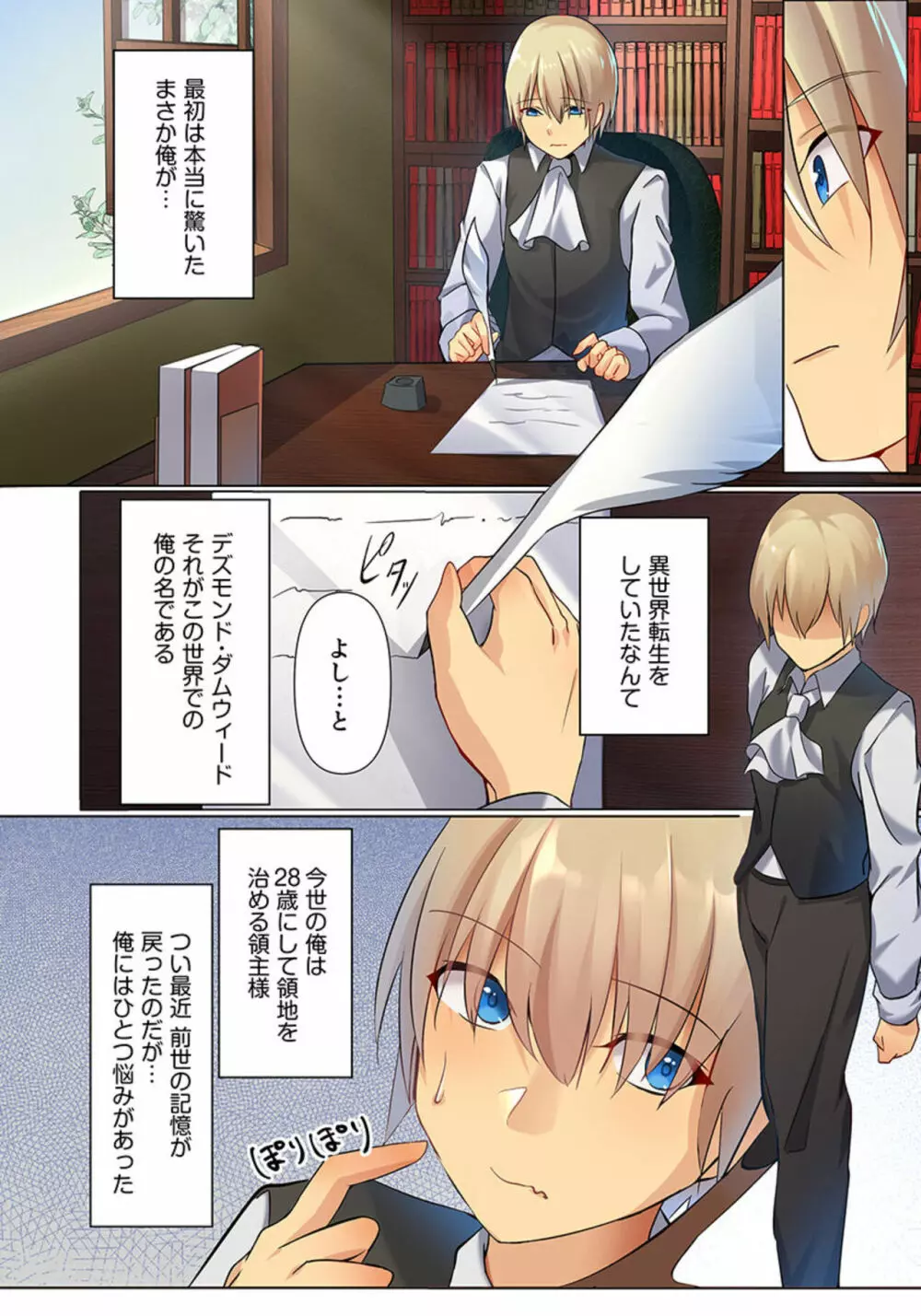 【単話版】転生領主の迷惑性技 〜エロスの概念がない世界で現代の知識を使ってみたら〜(フルカラー)1 Page.5