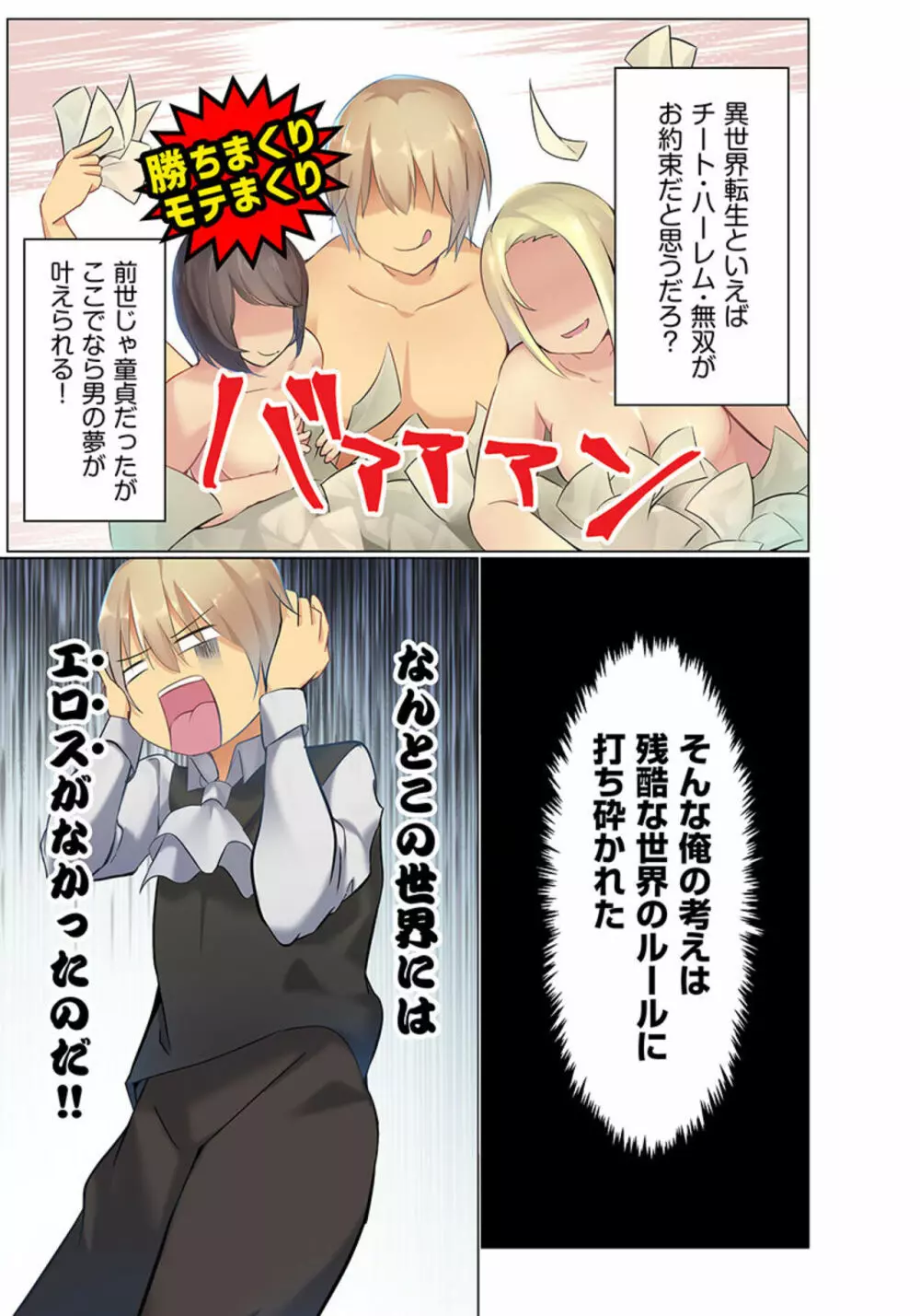 【単話版】転生領主の迷惑性技 〜エロスの概念がない世界で現代の知識を使ってみたら〜(フルカラー)1 Page.6