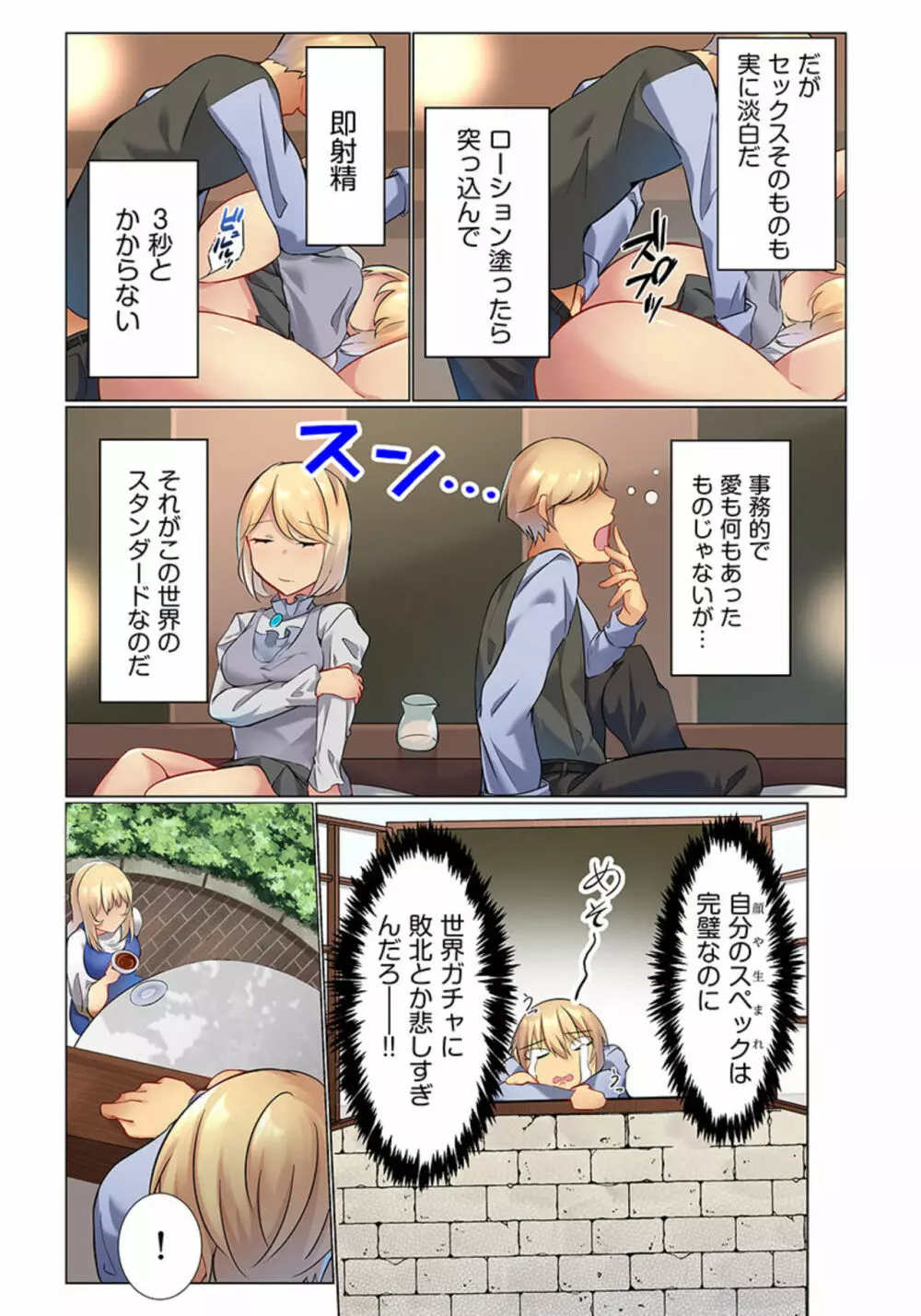 【単話版】転生領主の迷惑性技 〜エロスの概念がない世界で現代の知識を使ってみたら〜(フルカラー)1 Page.8