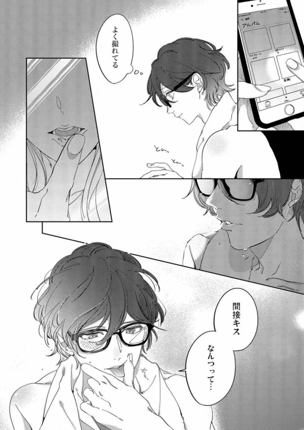もう幼馴染じゃない~俺の愛から逃げないで 1 Page.10