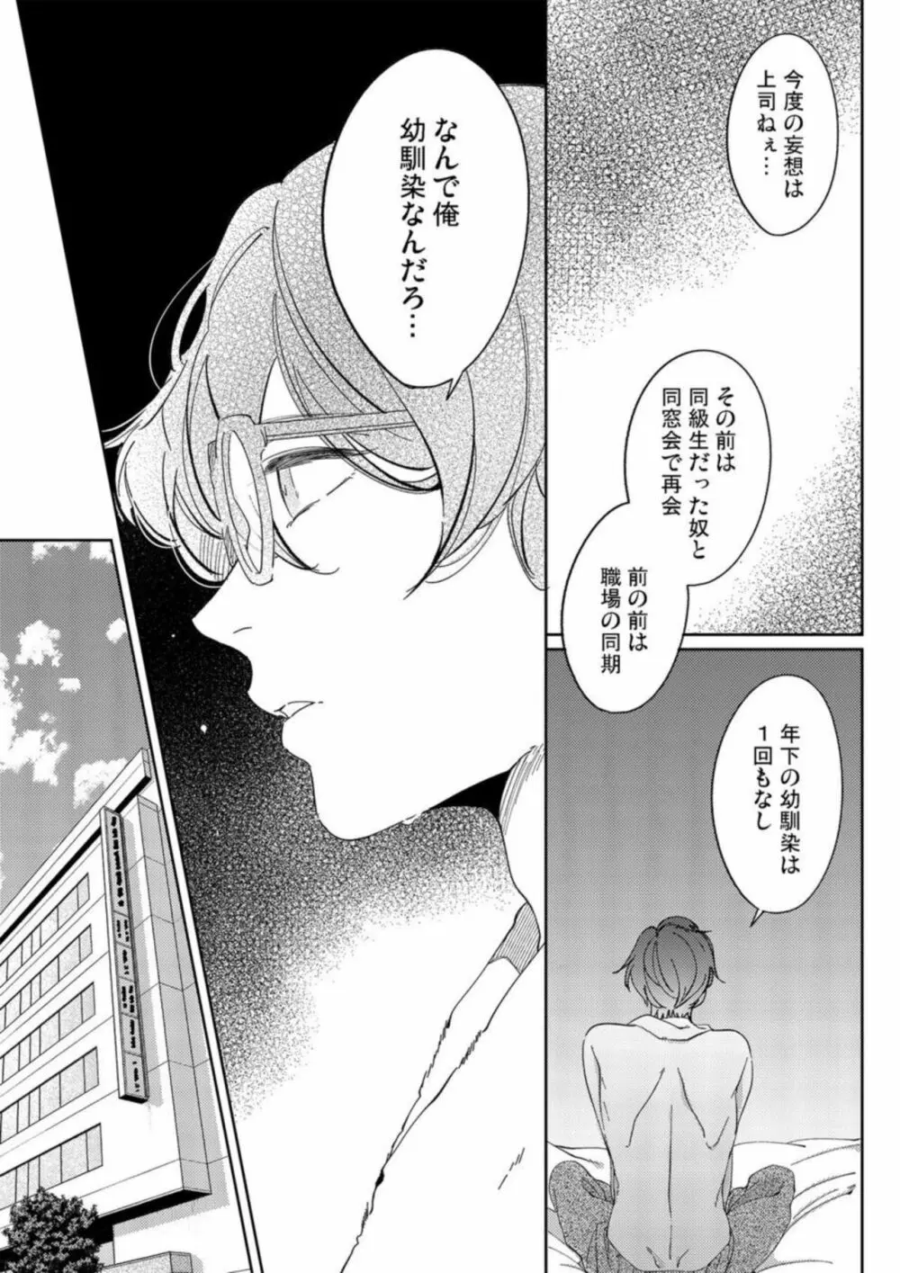 もう幼馴染じゃない~俺の愛から逃げないで 1 Page.11