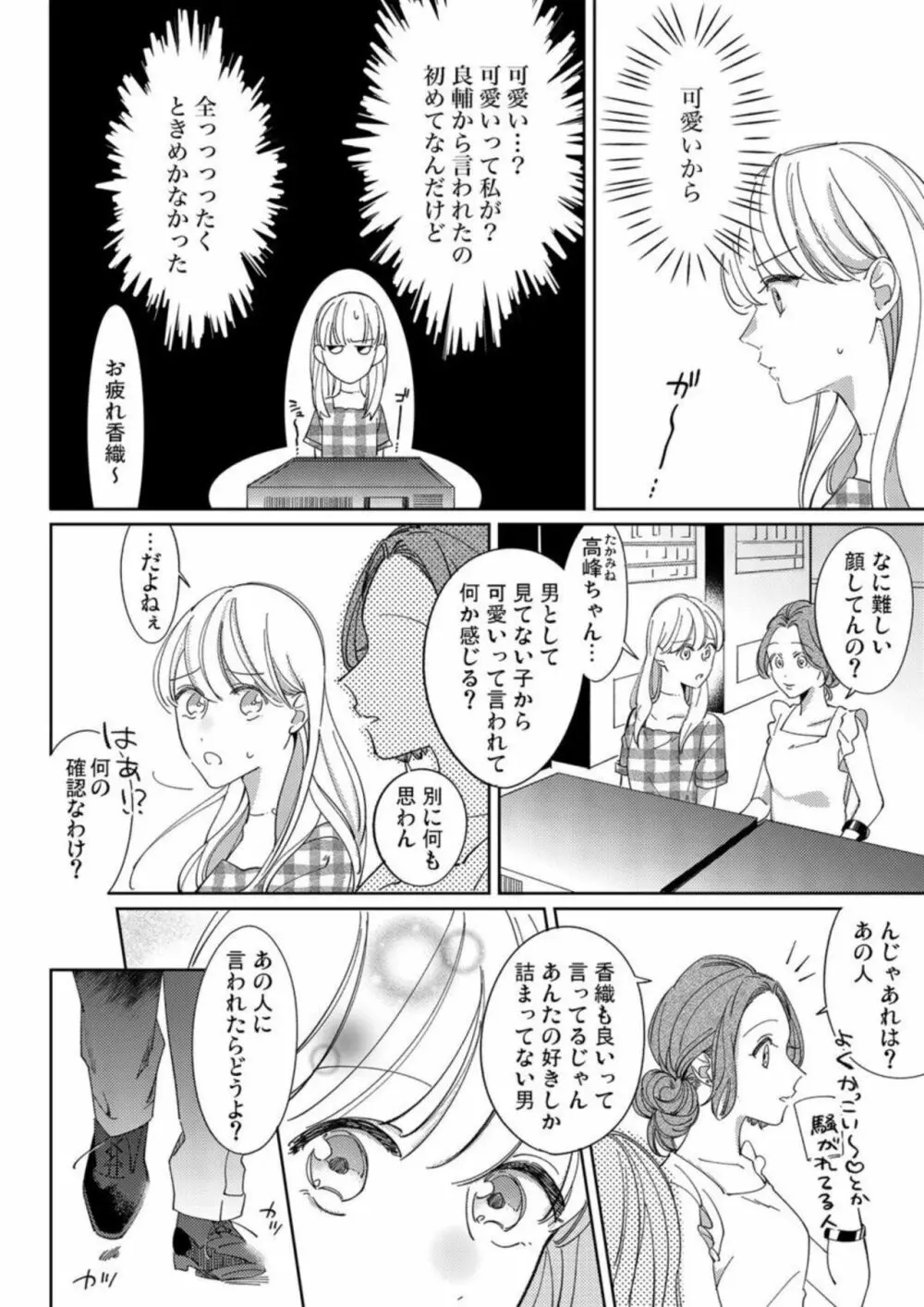 もう幼馴染じゃない~俺の愛から逃げないで 1 Page.12