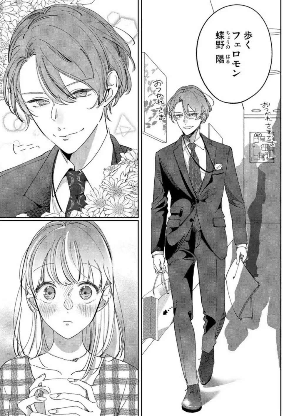 もう幼馴染じゃない~俺の愛から逃げないで 1 Page.13