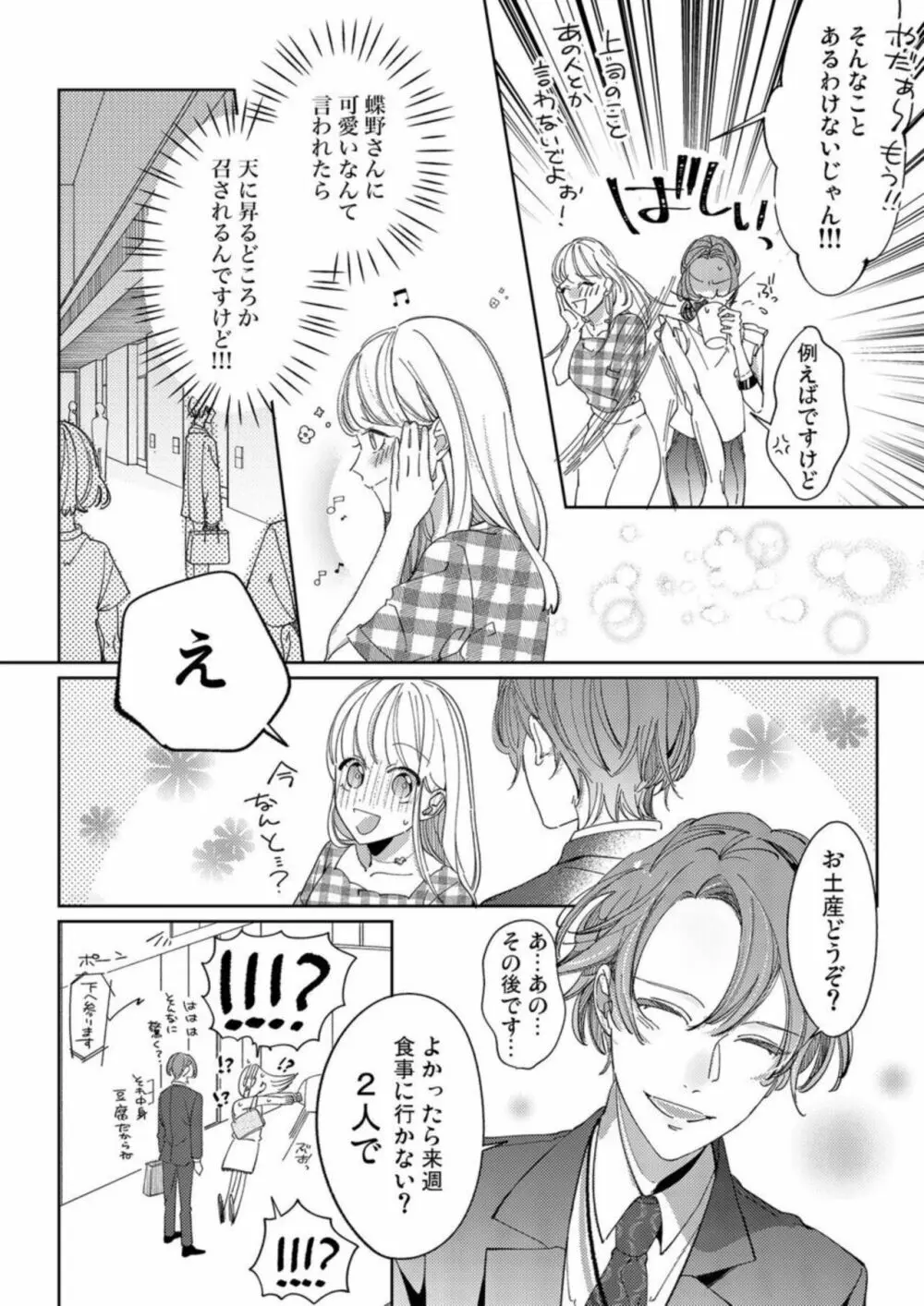 もう幼馴染じゃない~俺の愛から逃げないで 1 Page.14