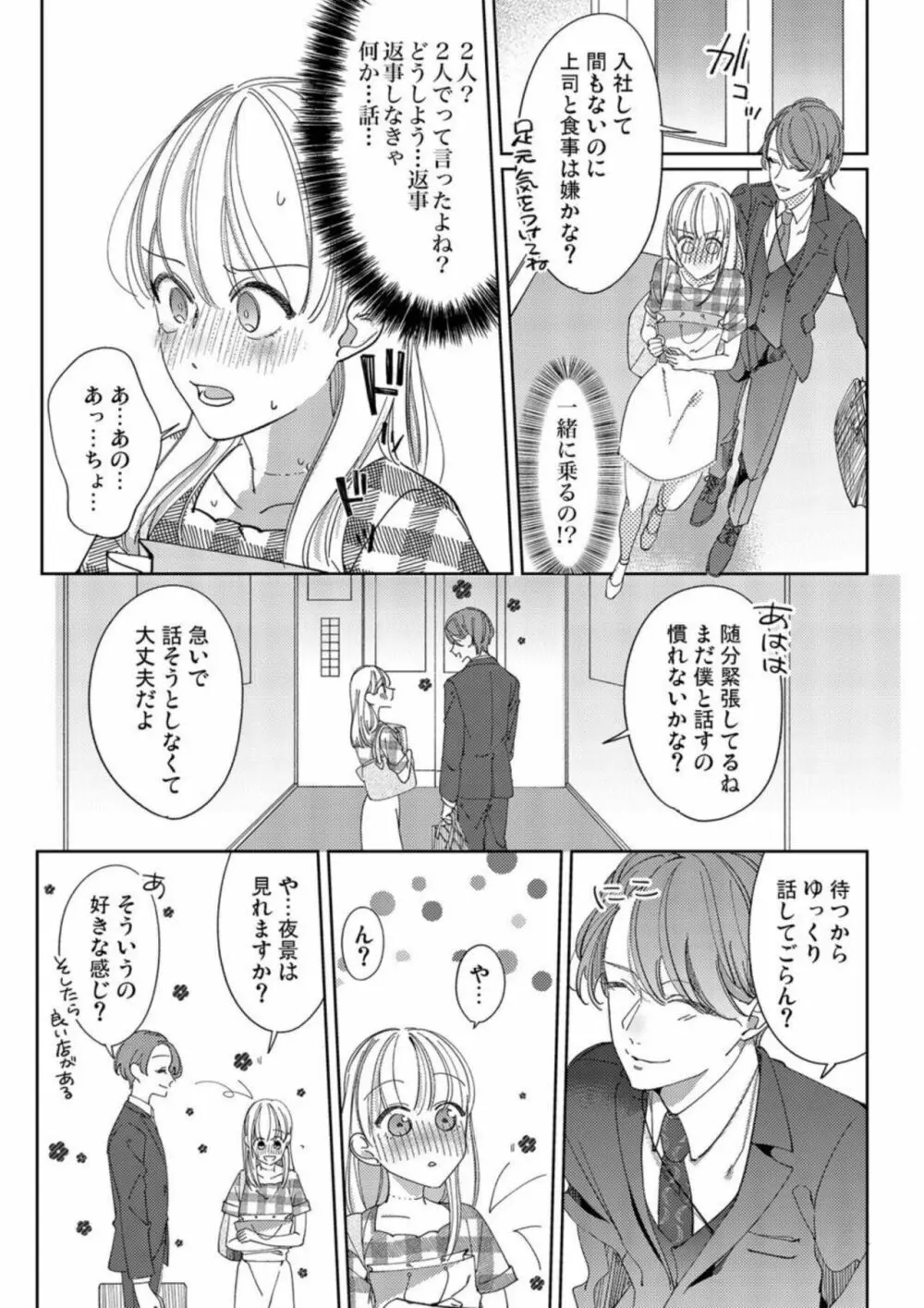 もう幼馴染じゃない~俺の愛から逃げないで 1 Page.15