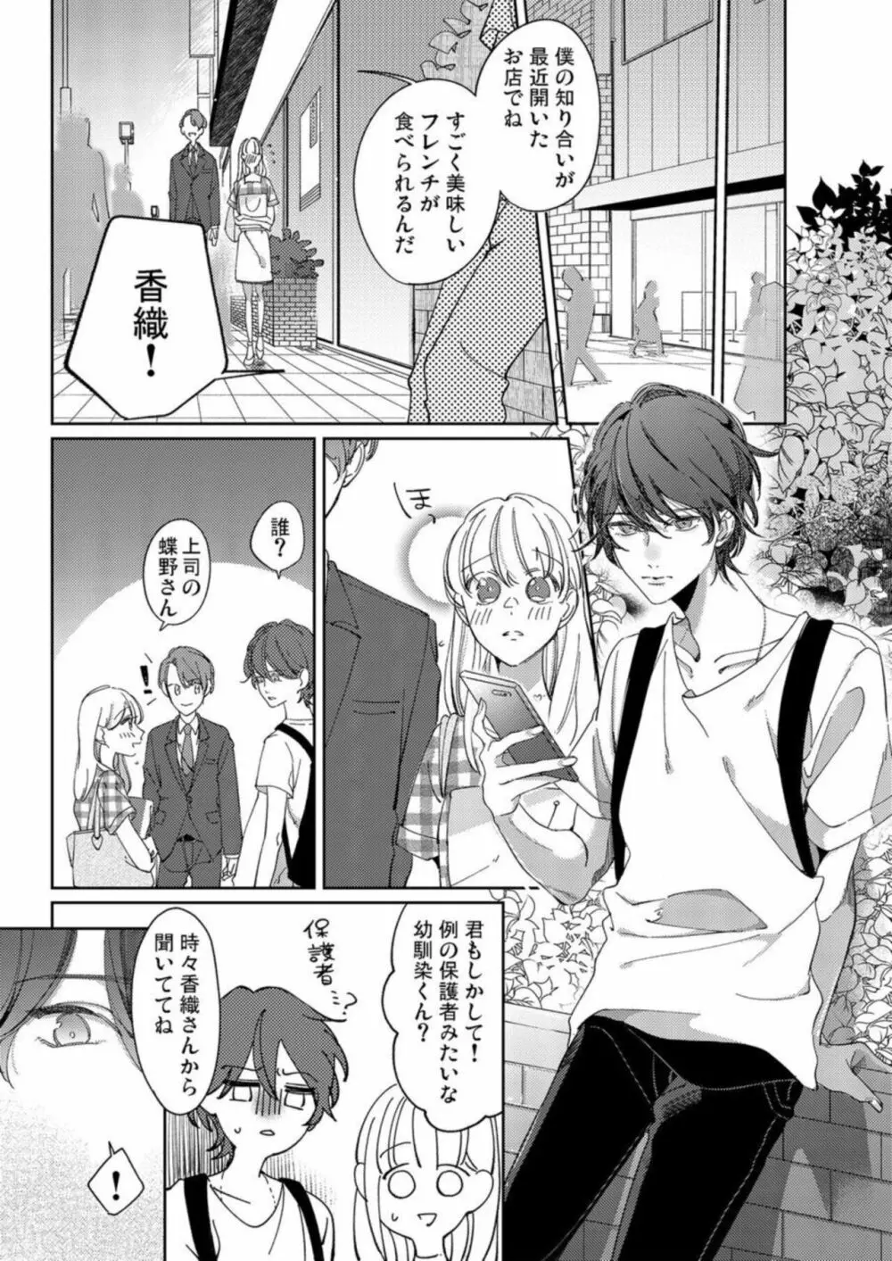 もう幼馴染じゃない~俺の愛から逃げないで 1 Page.16