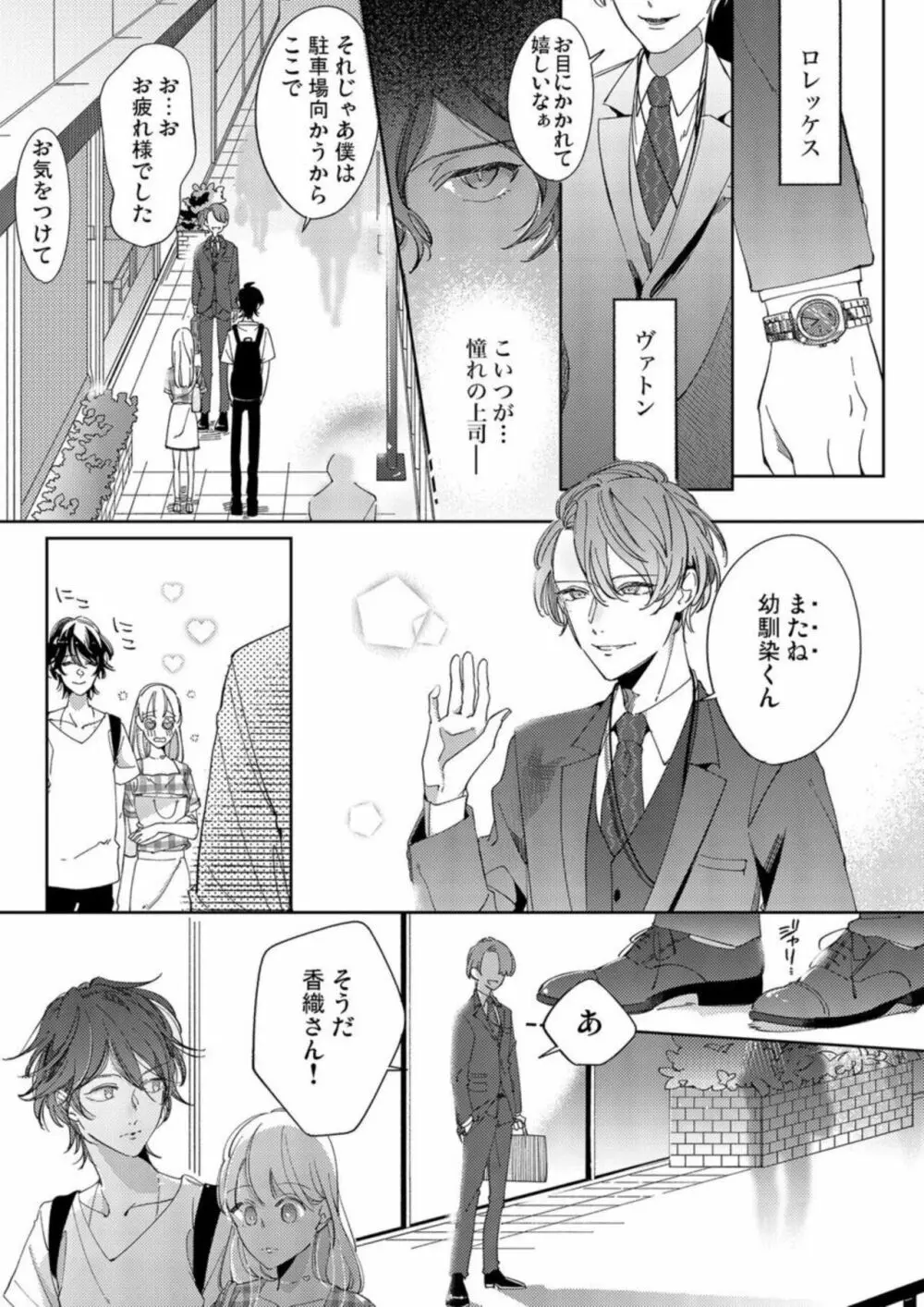 もう幼馴染じゃない~俺の愛から逃げないで 1 Page.17