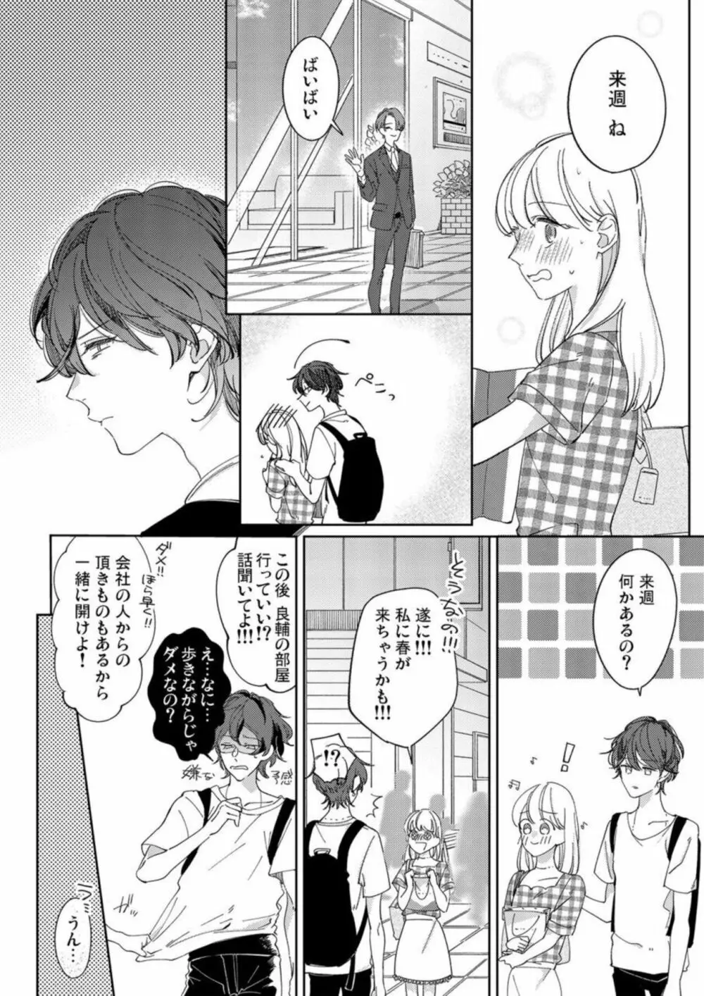 もう幼馴染じゃない~俺の愛から逃げないで 1 Page.18