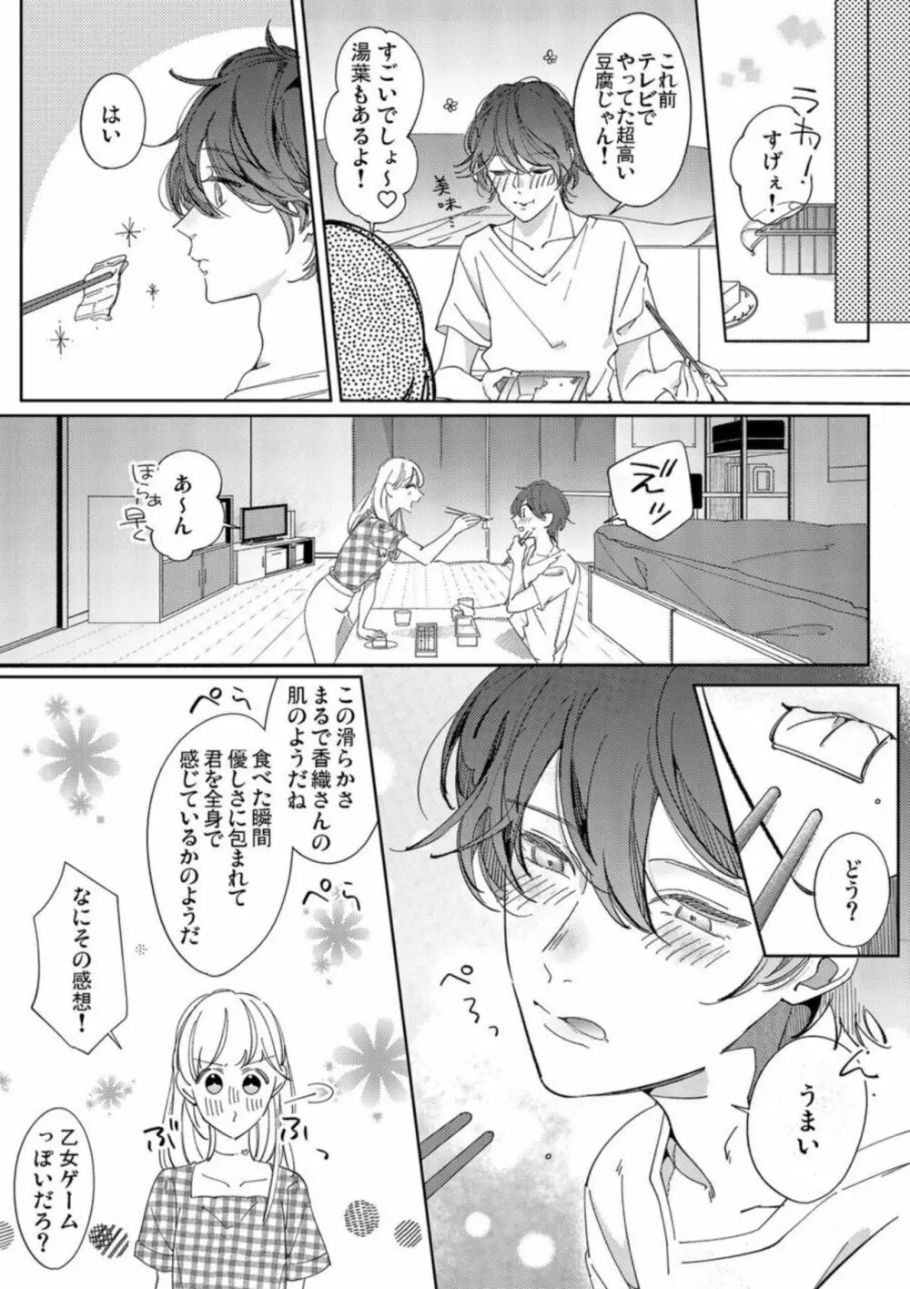 もう幼馴染じゃない~俺の愛から逃げないで 1 Page.19