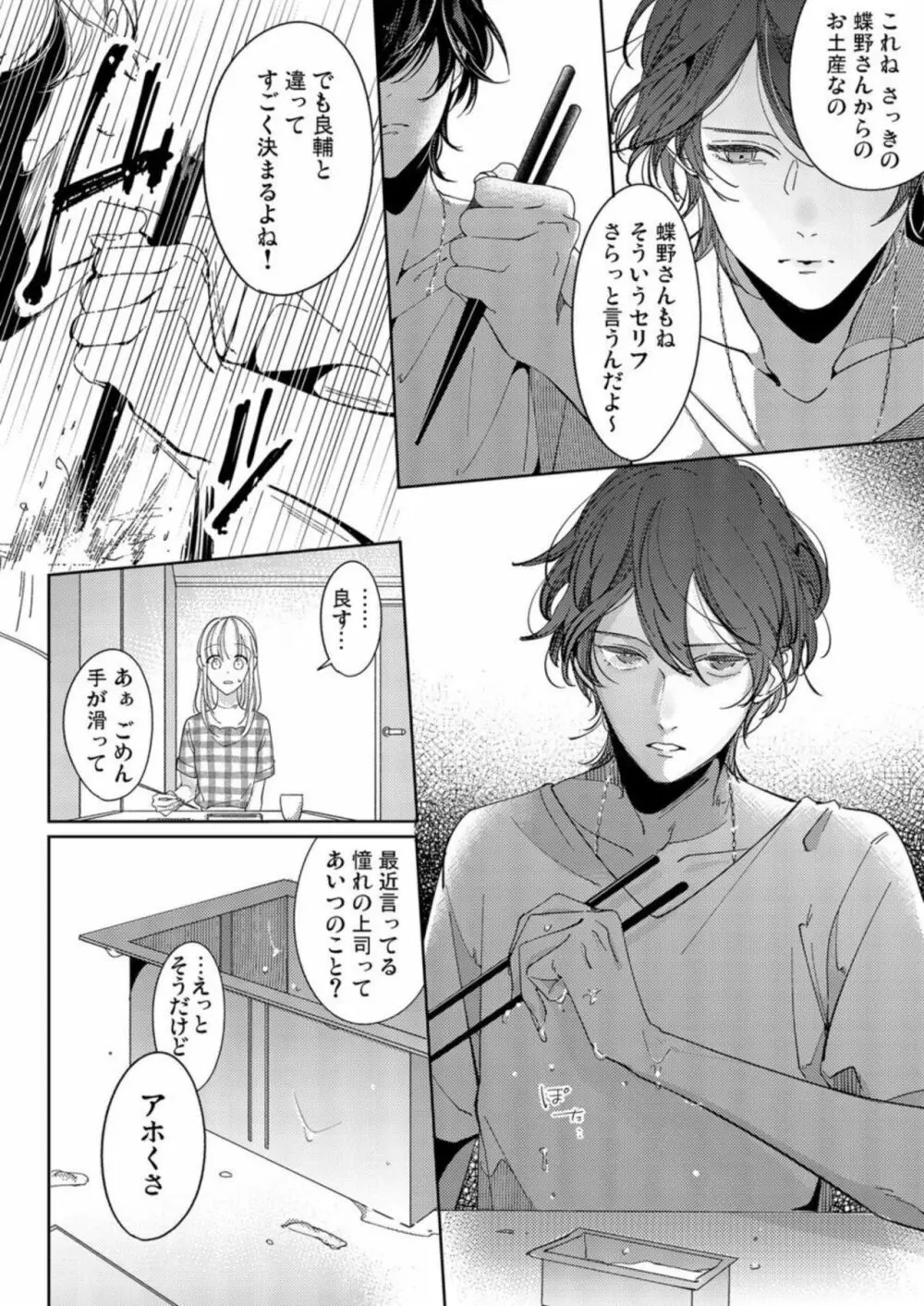 もう幼馴染じゃない~俺の愛から逃げないで 1 Page.20