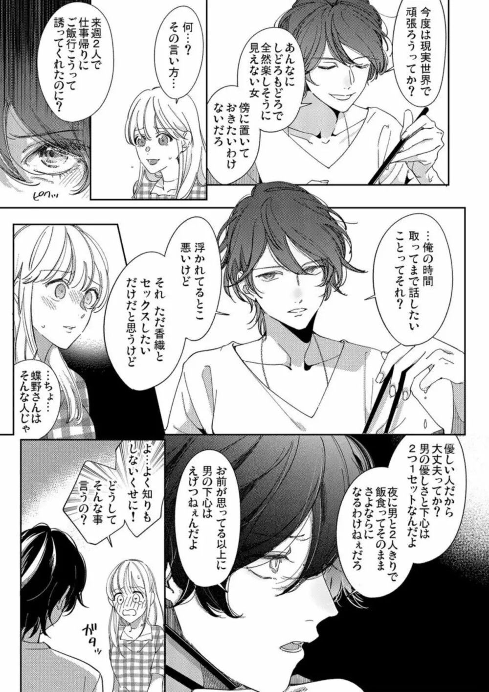 もう幼馴染じゃない~俺の愛から逃げないで 1 Page.21
