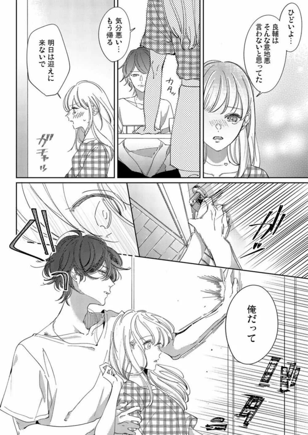 もう幼馴染じゃない~俺の愛から逃げないで 1 Page.22