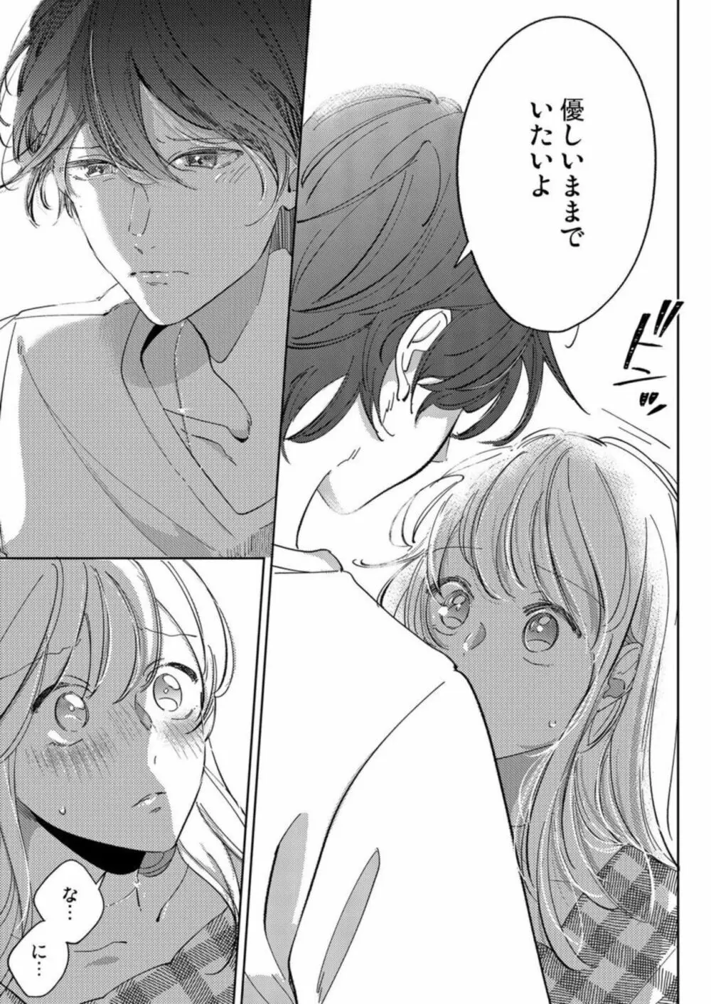 もう幼馴染じゃない~俺の愛から逃げないで 1 Page.23
