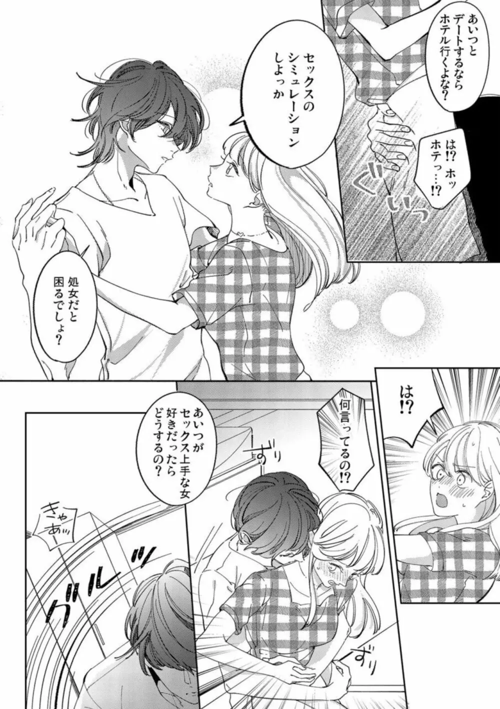 もう幼馴染じゃない~俺の愛から逃げないで 1 Page.24