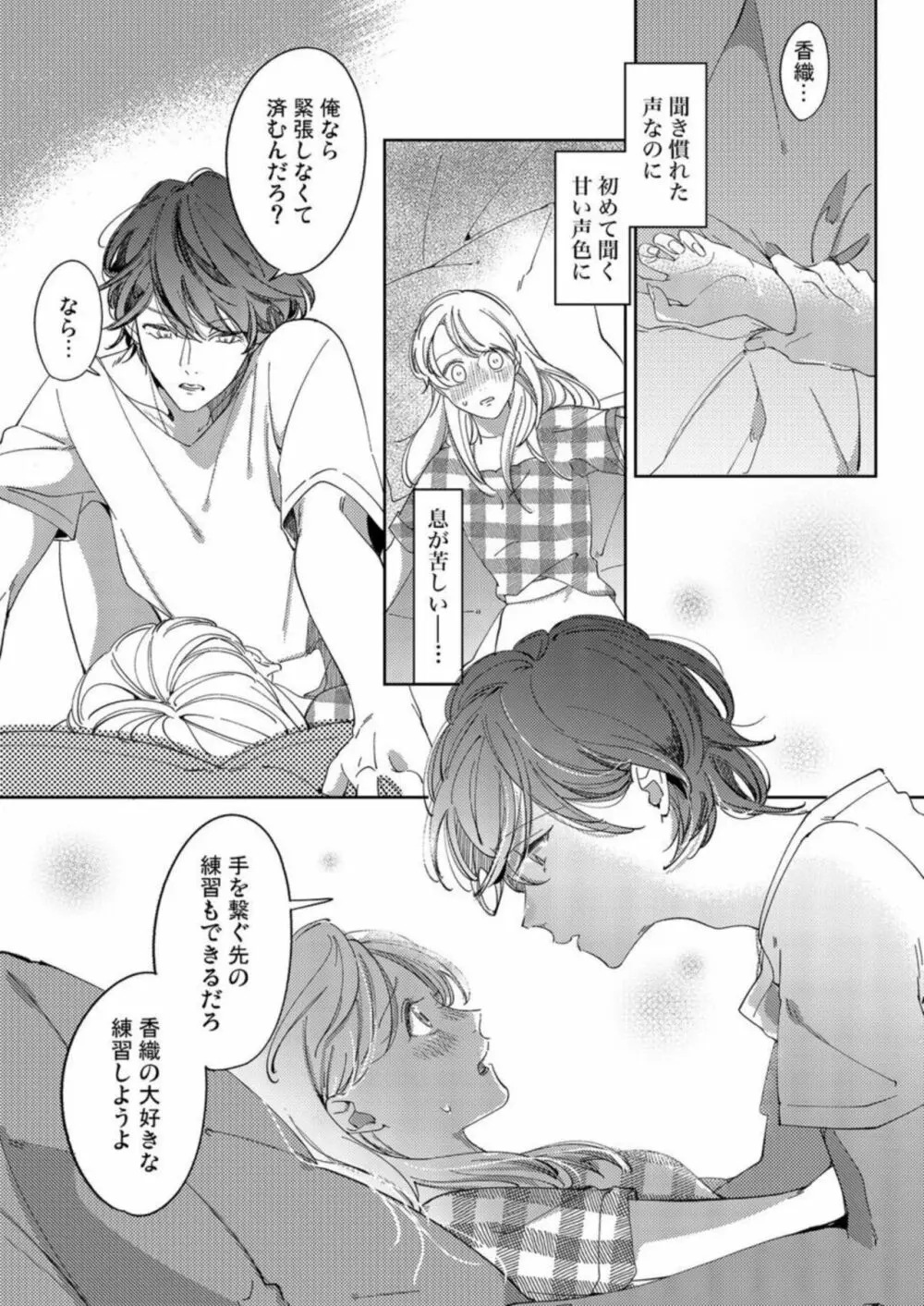 もう幼馴染じゃない~俺の愛から逃げないで 1 Page.25