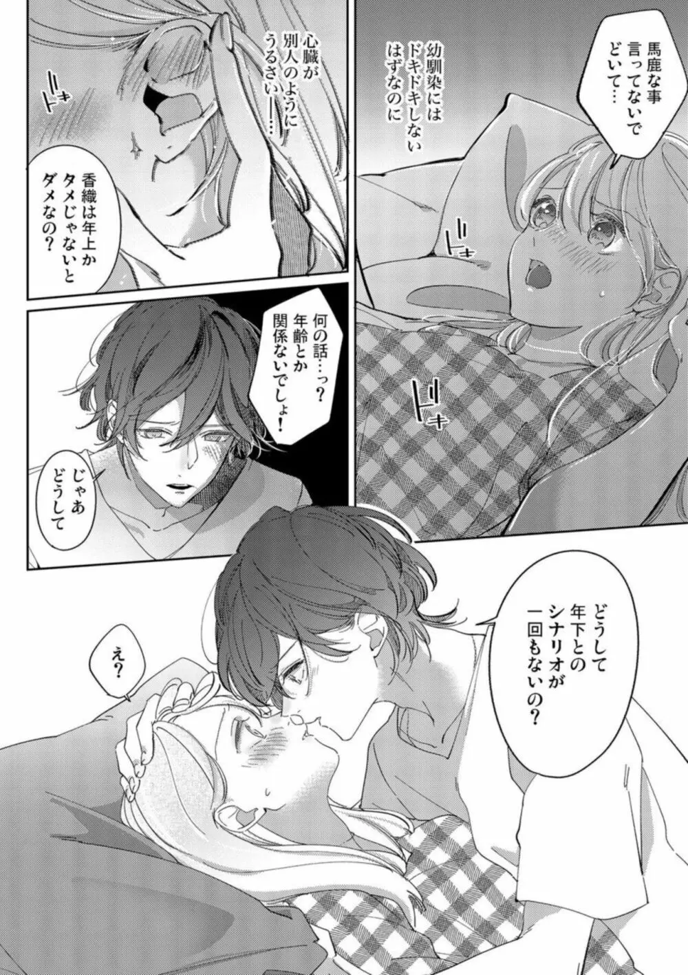 もう幼馴染じゃない~俺の愛から逃げないで 1 Page.26